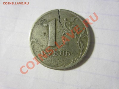 1 рубль 1997, брак с 1-го рубля!!! - IMG_5701