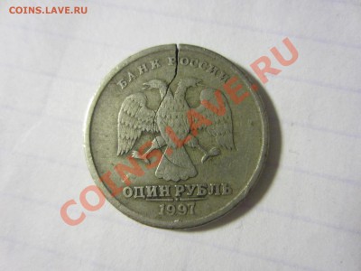 1 рубль 1997, брак с 1-го рубля!!! - IMG_5702