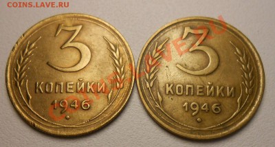 3 копейки 1946 год - DSCN2488_cr
