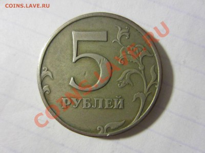5 рублей 1997, разворот брак с 1-го рубля!!! - IMG_5709