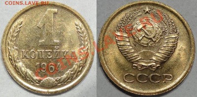 1 коп 1964.Штемпельная. до 17.12 в 22-00 мск - 1-64