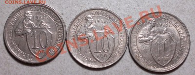 лот 10 копеек 1932 г В UNC до 16.12.13. - 2013-12-10-3469