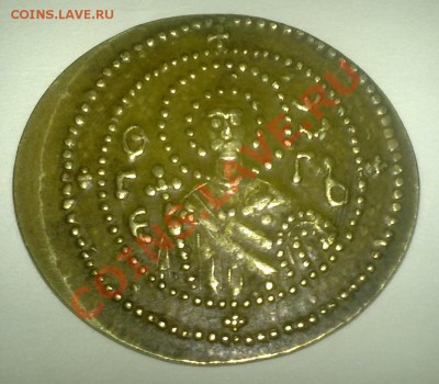 "Сребреник" Киевской Руси из советской бронзовой монеты - 13122013503