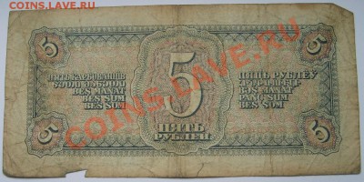 СССР,5 РУБЛЕЙ 1938г(лот№2) !!до 16.12.2013 - S6001240.JPG
