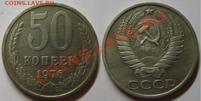 50 копеек 1976 г.Шаг от рубля! До 17.12.2013г в 22-30 мск - 50-76