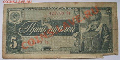 СССР,5 РУБЛЕЙ 1938г(лот№3) !!до 16.12.2013 - S6001241.JPG