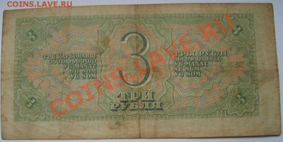 СССР,3 РУБЛЯ 1938г !!до 16.12.2013 - S6001232.JPG