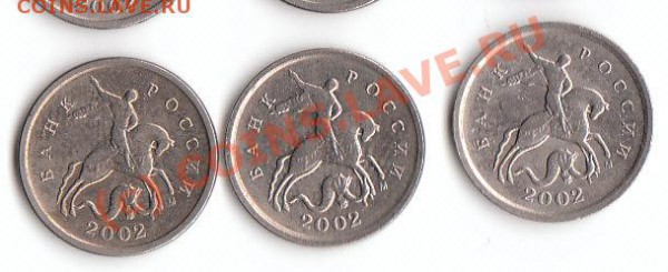 1 коп 2002 м шт. А или В - IMG_0004