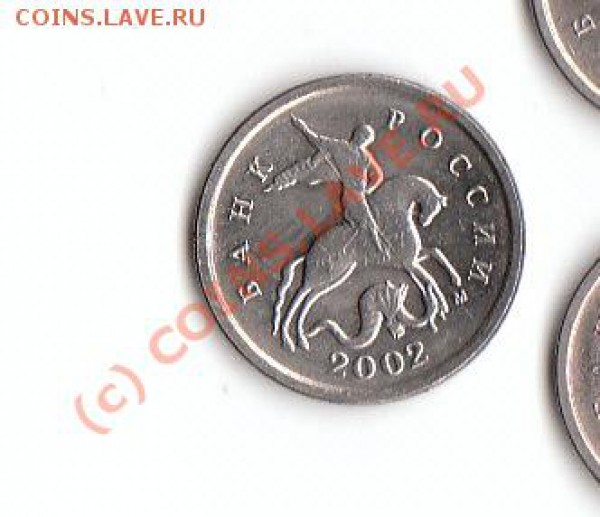 1 коп 2002 м шт. А или В - IMG_0005