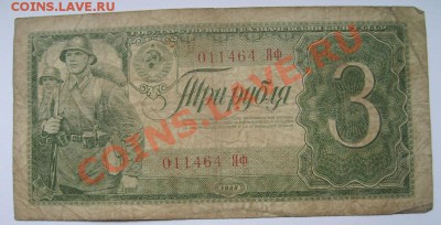 СССР,3 РУБЛЯ 1938г(лот №2) !!до 16.12.2013 - S6001233.JPG