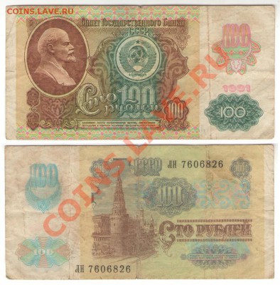 50 руб 1991 г. 2 боны, разные до 14.12.13 22:00 мск - 1 001