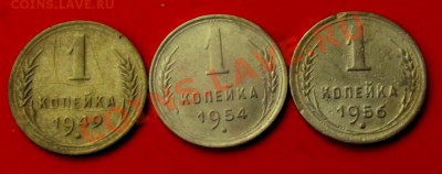 1 коп 1949,54,56 до 20.12.13г.до 22-00 мск - DSCF8381.JPG