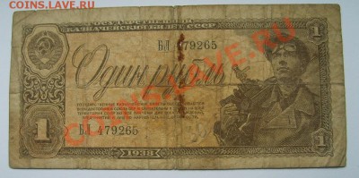 СССР,1 РУБЛЬ 1938г(№2)!!до 16.12.2013 - S6001245.JPG