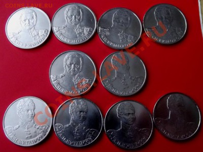 2 руб. юб.2012г. 10 шт. мешковые с номинала до 20.12.13г. - DSCF8523.JPG