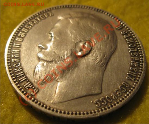 1 рубль 1899 - 1р1899-3