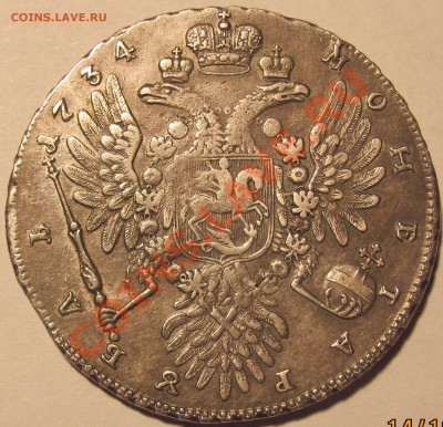 Рубли 1729,1734,1755 - IMG_0985.JPG