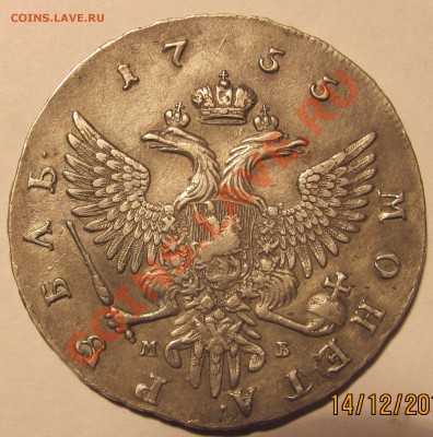 Рубли 1729,1734,1755 - IMG_1001.JPG