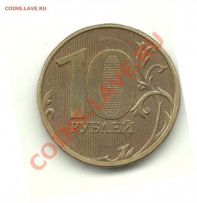 10 рублей 2011 г. шт.2.2А? - 168