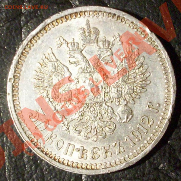 50 коп. 1912 (Э.Б) до 05.02.10. 23-00 Мск - Безимени-1