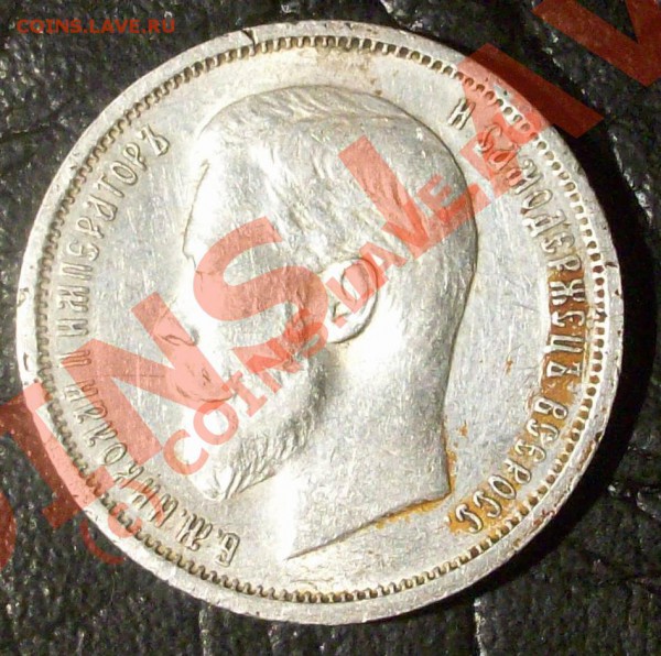 50 коп. 1912 (Э.Б) до 05.02.10. 23-00 Мск - Безимени-2