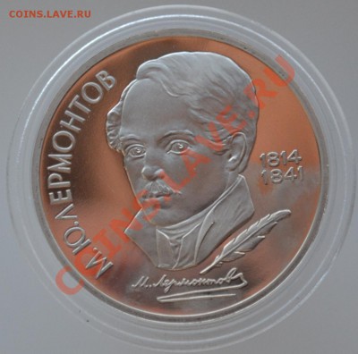 1 Рубль Лермонтов Proof пятна - Pr 2.JPG