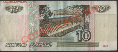 РОССИЯ 10 рублей 1997 без мод. до 17.12.2013 21.00 мск - Сканы 002
