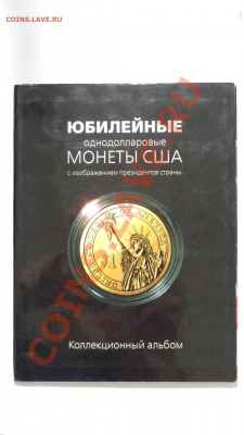 Альбом для долларов "Президенты США" до 17.12. в 22:30 - DSC09045.JPG