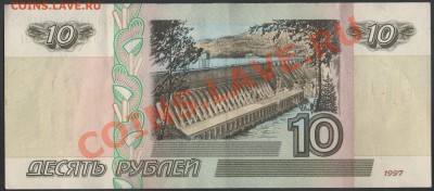 РОССИЯ 10 рублей 1997 мод. 2001 до 17.12.2013 21.00 мск - Сканы 004