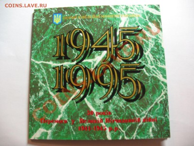 Украина, 50 лет победы в ВОВ. - IMG_4258.JPG