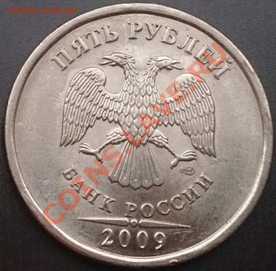 5 рублей 2009 СПМД магнит. Подскажите штамп по Ю.К. - 4