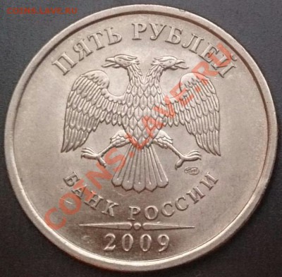 5 рублей 2009 СПМД магнит. Подскажите штамп по Ю.К. - 3