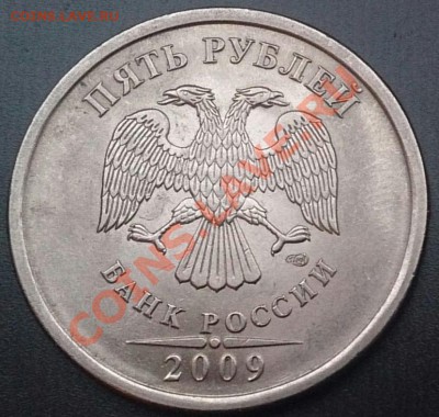 5 рублей 2009 СПМД магнит. Подскажите штамп по Ю.К. - 1