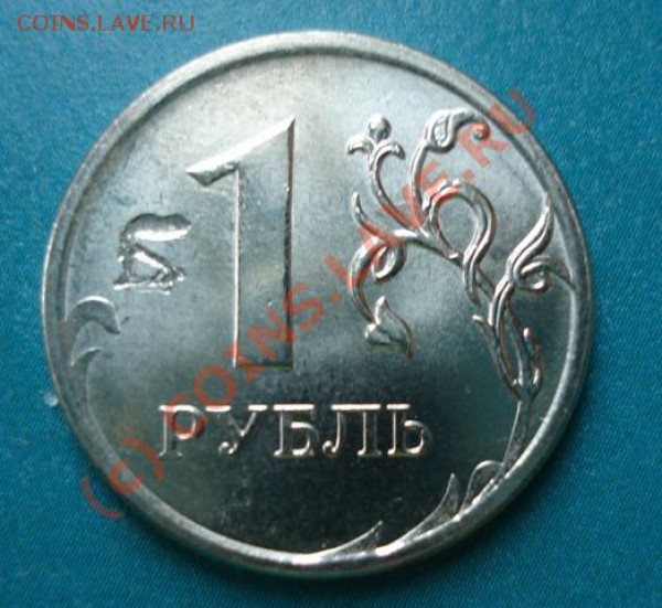 1 рубль 2009 г. Брак ? - 1 р 09 брак.JPG