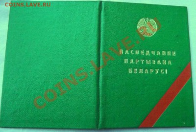 Удостоверение и знак до 20.12.13г. до 22-00 - DSCF8360.JPG