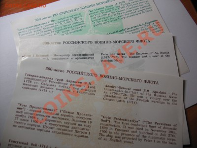 Годовой набор 1997 г. 300 лет флоту + (серебро) Оценка - IMG_4229.JPG