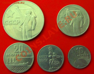 5 монет 50 лет Октября 1967г. до 20.12.13г. до 22-00 мск - DSCF8295.JPG