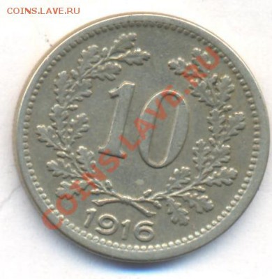 Австрия 10 геллеров 1916 г.  16.12.13 г. 22-00 МСК . - Австрия 10 гелл 1916