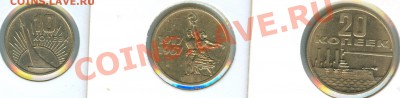 1967 год 10, 15, 20 коп Юбилейка - сканирование0011