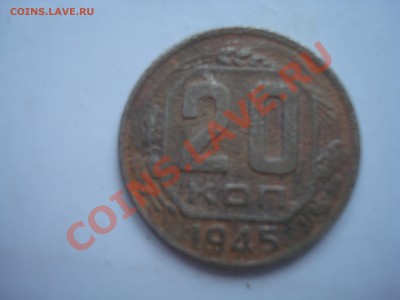15 к.1948; 20 к.1945;20 к. 1953 до 21.00 мск 20.12.13 - DSC08163.JPG