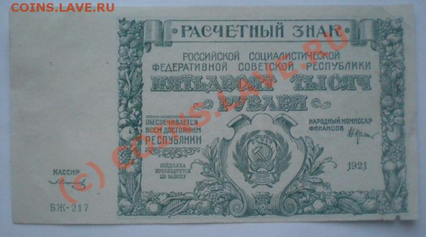 3 рубля 1947 - P2031822
