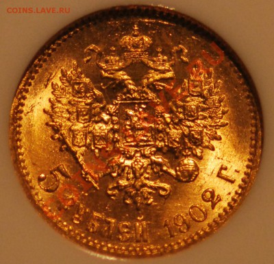 5 рублей 1902 года, MS-65! - реверс