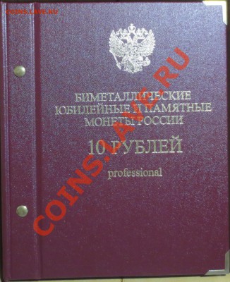 Полный набор 10-рублевых бим. монет. (ЧЯП) - IMG_5813.JPG