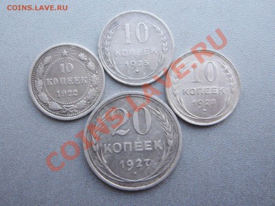 10 Коп.1922,25,28 г. 20 Коп.1927 г. до 17.12.2013г. - IMG_0775