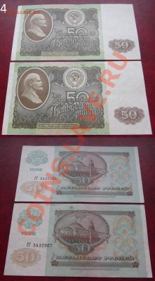 Фикс...Боны СССР 50 руб.1992г...4 лота по 2штуки - 50-92.4.JPG