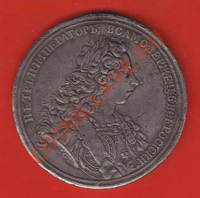 Медаль "В память коронования Петра II"  1728 г. - IMG_0001