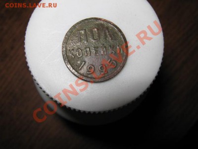 Полкопейки 1925г. до 17.12.2013г. 22-00мск - 006.JPG