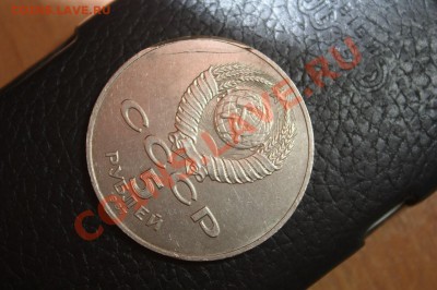 5 рублей 1987  рукоблуд или брак? - IMG_7243 (Копировать).JPG