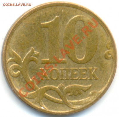 10 коп. 2007г. м  шт.? - сканирование0014