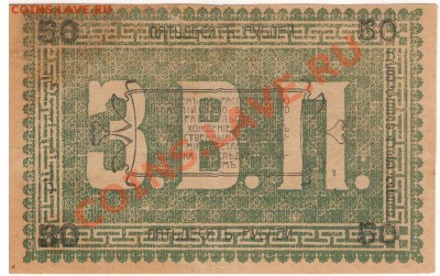 ТУРКМЕНИСТАН 50 РУБЛЕЙ 1919 ДО 19.12 В 22.00 (6210) - 1-рус50