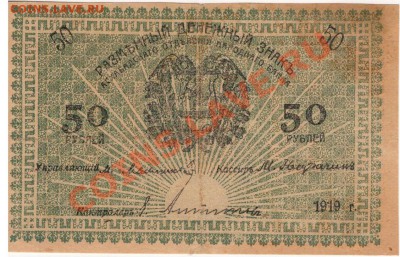 ТУРКМЕНИСТАН 50 РУБЛЕЙ 1919 ДО 19.12 В 22.00 (6210) - 1-рус50а